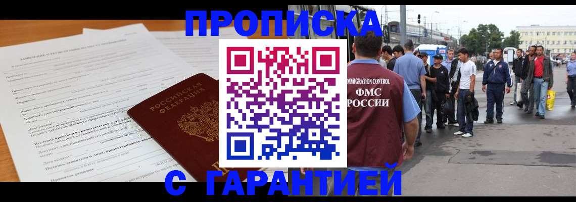 временная регистрация купить в Балабаново