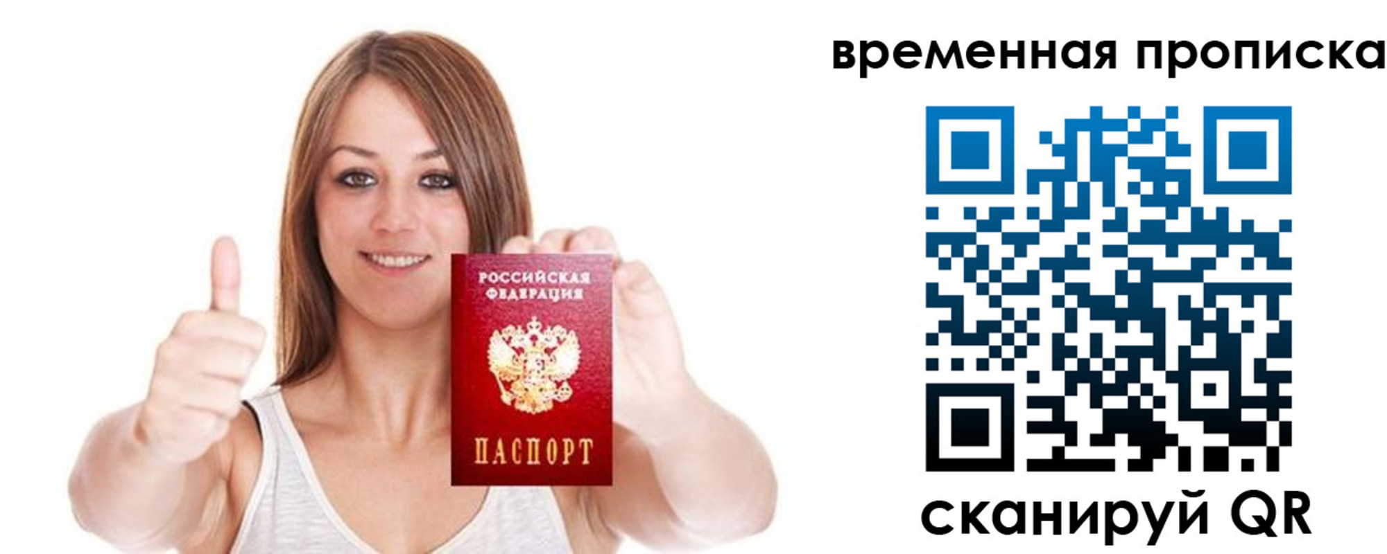 временная регистрация собственник в Балабаново