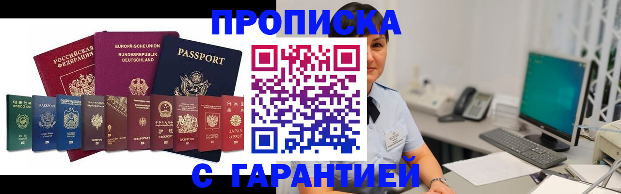 прописка ребенка в Балабаново
