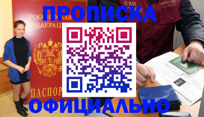 прописка 2025 в Балабаново