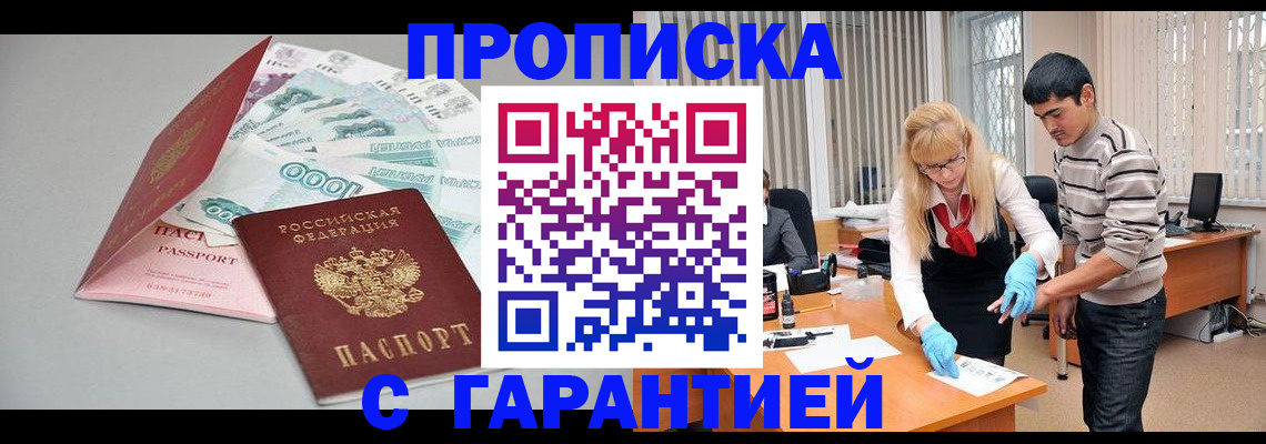 прописка для кредита в Балабаново